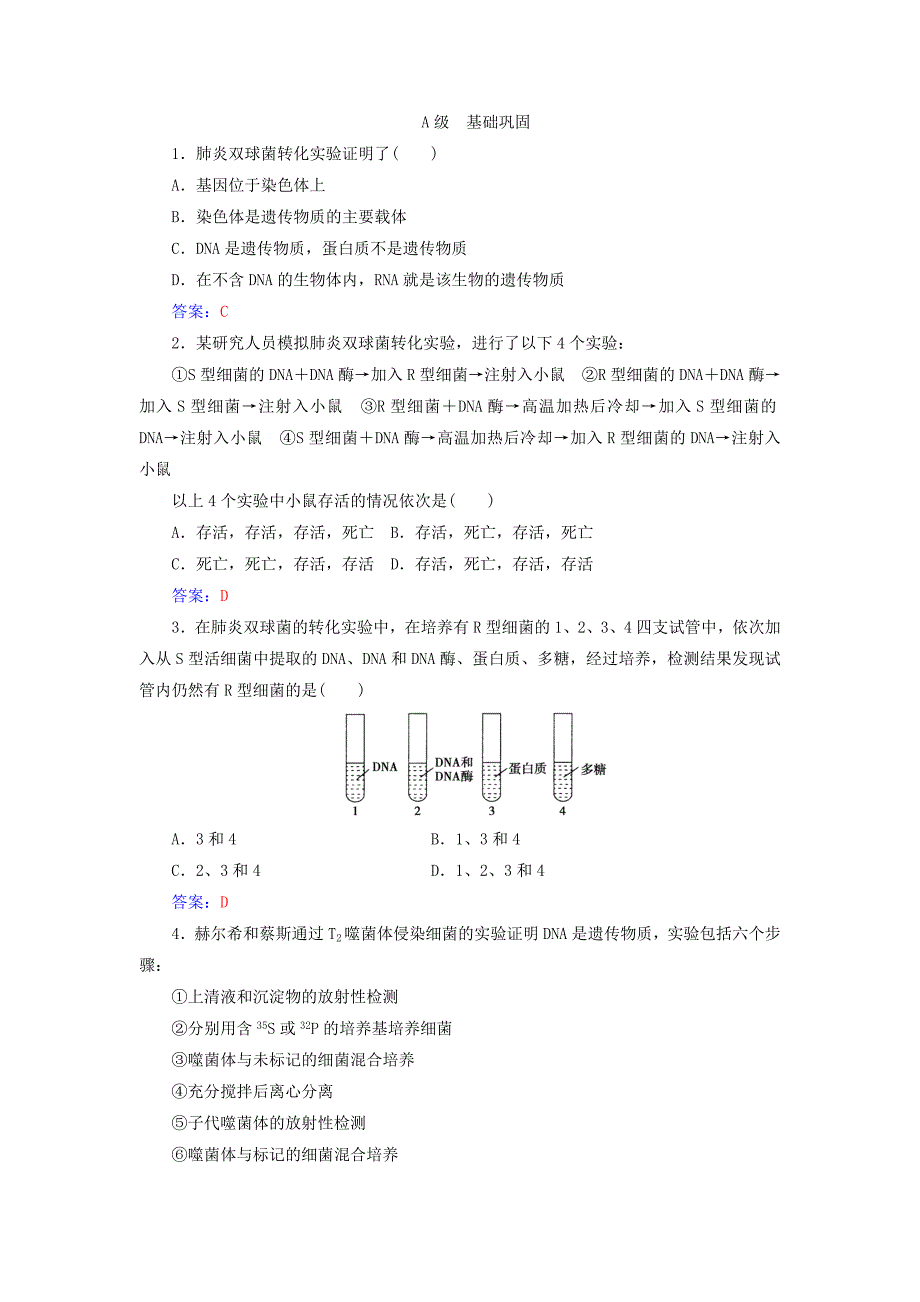 2016-2017学年高中生物第3章基因的本质第1节dna是主要的遗传物质检测试题新人教版必修_第3页