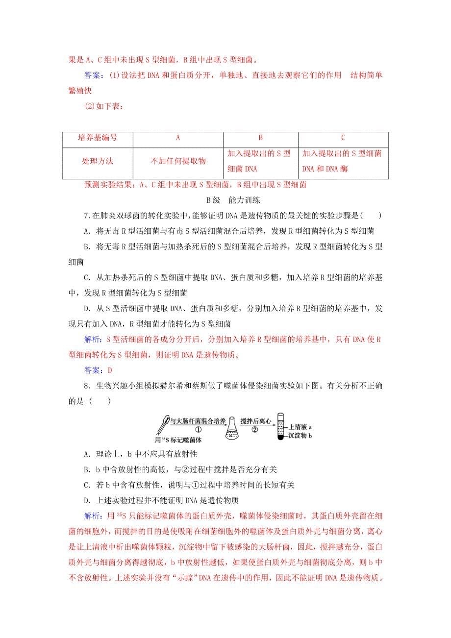 2016-2017学年高中生物第3章基因的本质第1节dna是主要的遗传物质检测试题新人教版必修_第5页