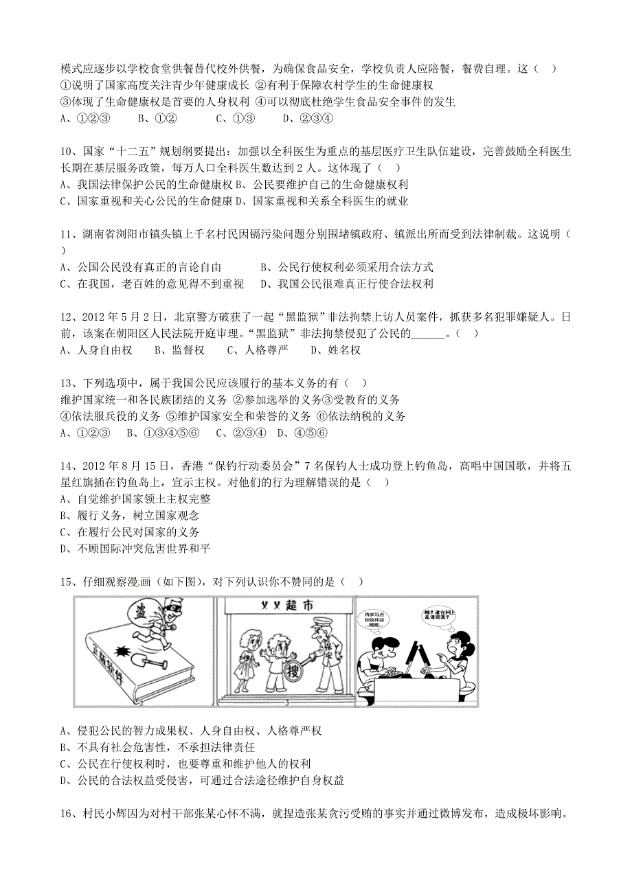 福建省2013-2014学年八年级政治下学期期中试题_第2页