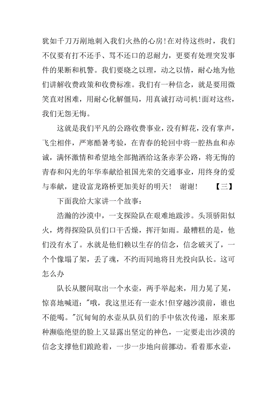 51劳动节演讲稿.doc_第3页