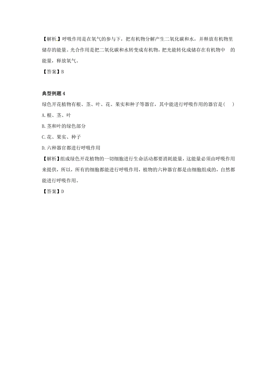 七年级生物上册 5.2 呼吸作用例题解析 北师大版_第2页