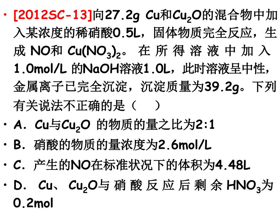 2013四川高考-化学试卷分析_第3页