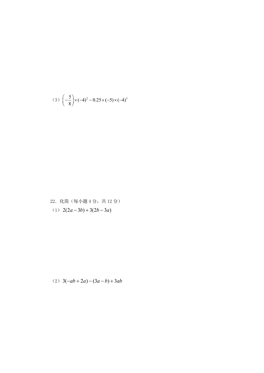 山西省平定县东关中学2015-2016学年七年级数学上学期期中试题 新人教版_第3页