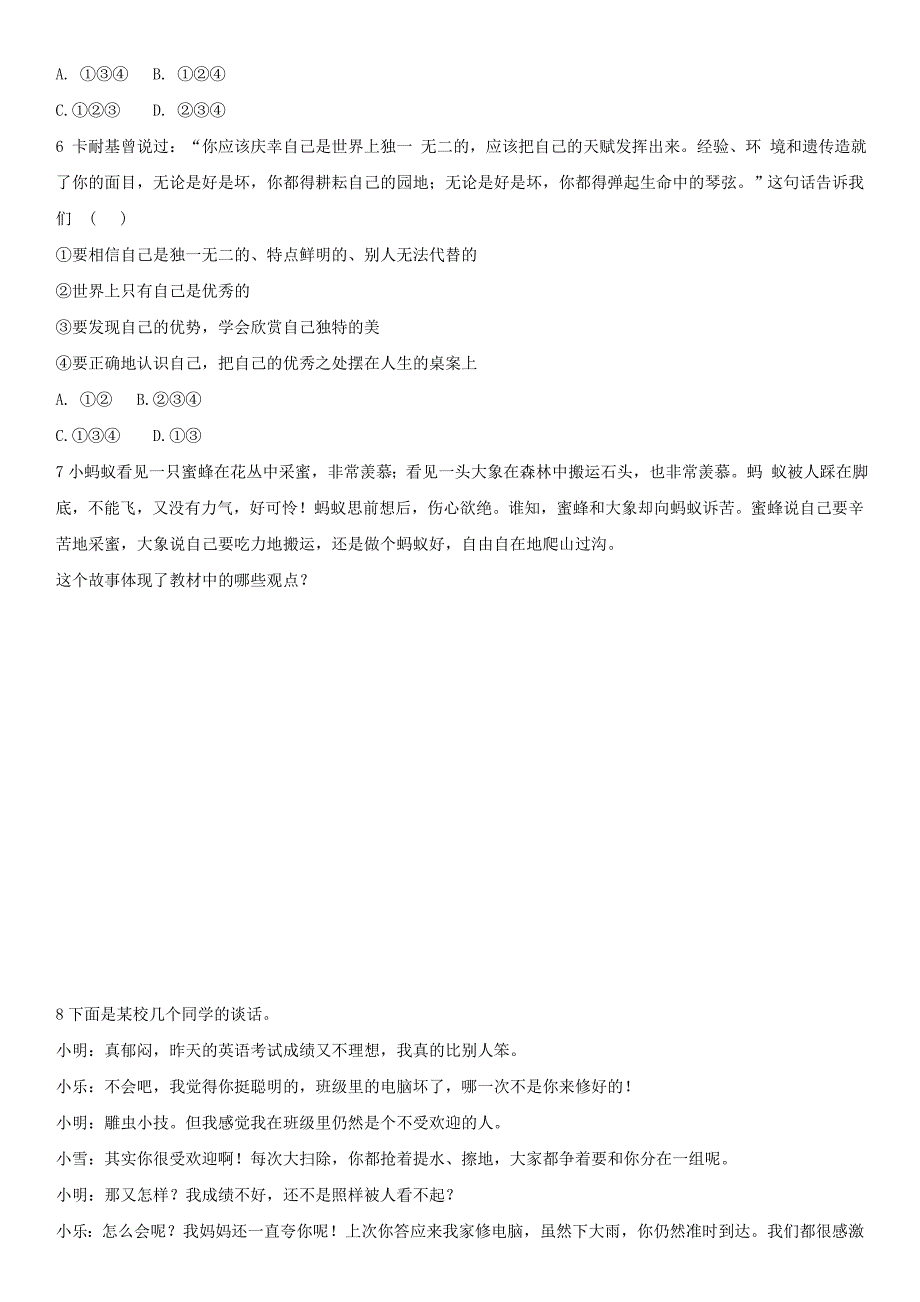 （2016年秋季版）七年级道德与法治上册 第三单元 勇敢做自己 第十课 你就是一道风景 第2框 没有完人习题 人民版_第2页