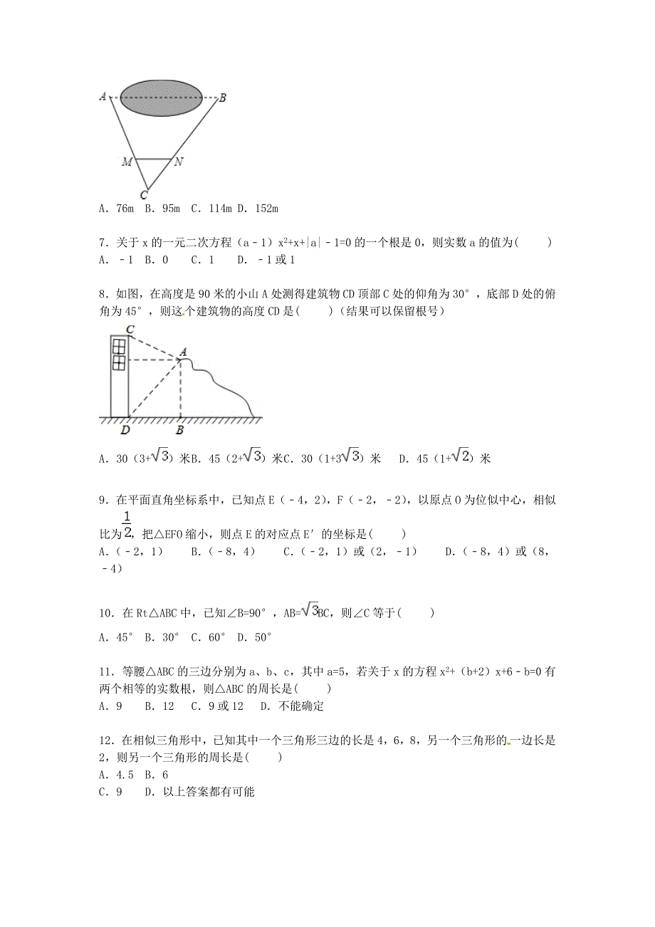 山东省潍坊市昌乐县2016届九年级数学上学期期中试题（含解析) 新人教版_第2页