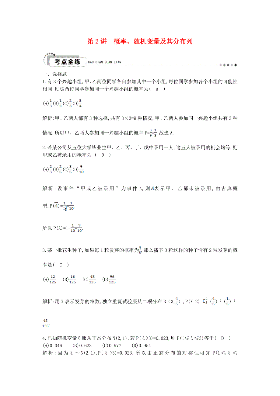 2016高考数学二轮复习 专题7 概率与统计 第2讲 概率、随机变量及其分布列 理_第1页