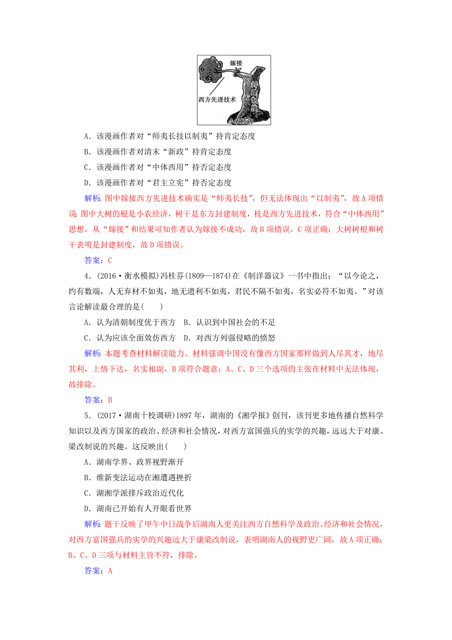 2018版高考历史一轮总复习第十四单元近现代中国的思想解放思想理论成果第28讲近代中国的思想解放潮流限时训练_第2页