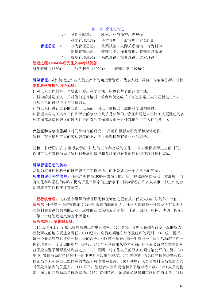 研究生整理的管理学系统笔记_第3页