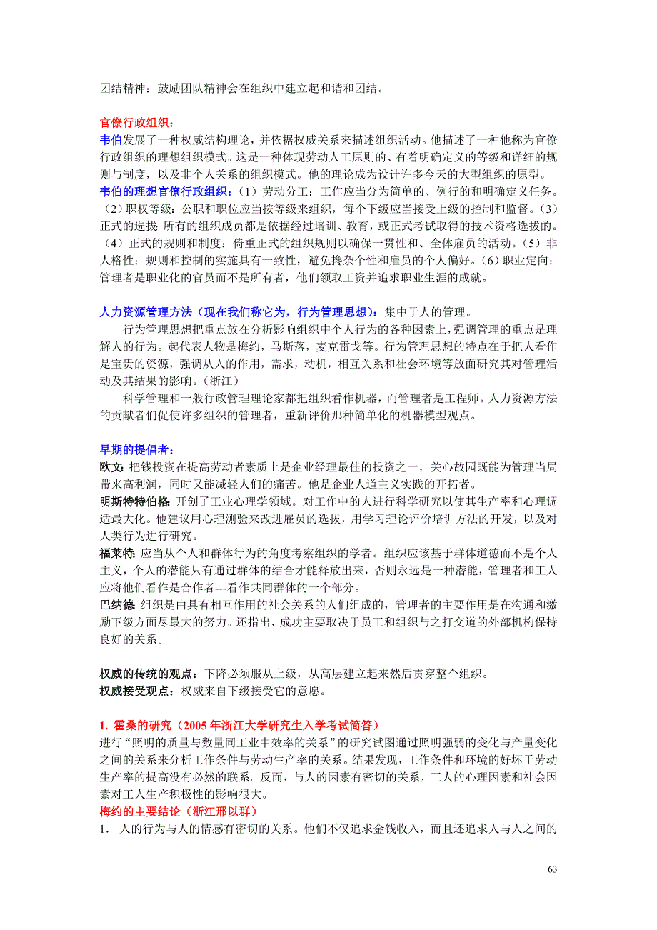 研究生整理的管理学系统笔记_第4页