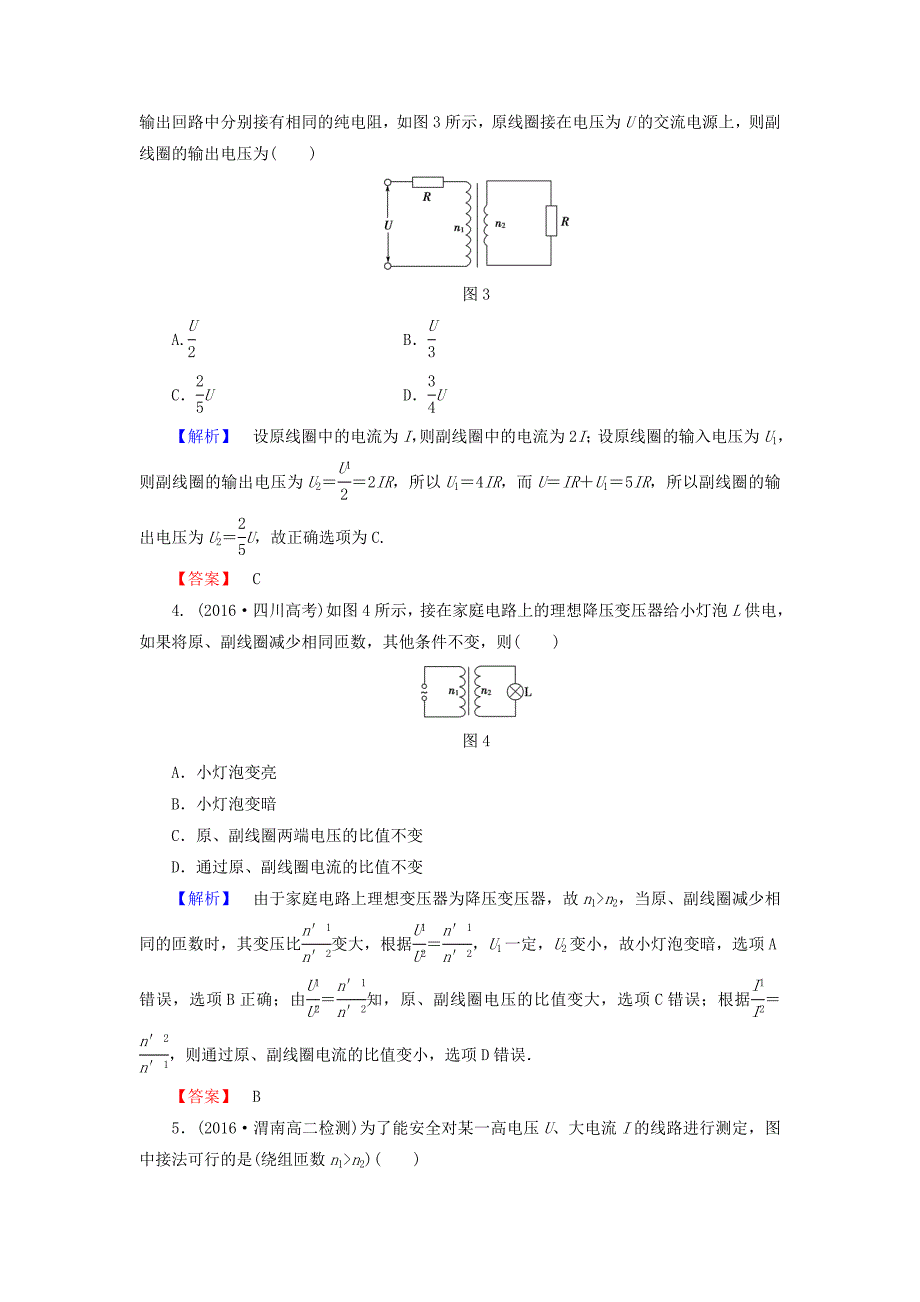 2016-2017学年高中物理模块综合测评二新人教版选修_第2页