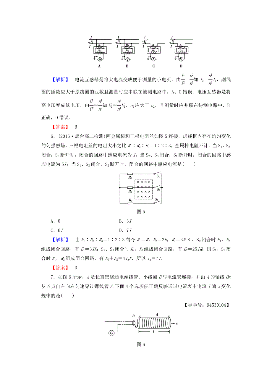 2016-2017学年高中物理模块综合测评二新人教版选修_第3页