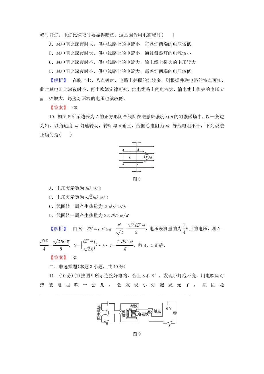 2016-2017学年高中物理模块综合测评二新人教版选修_第5页