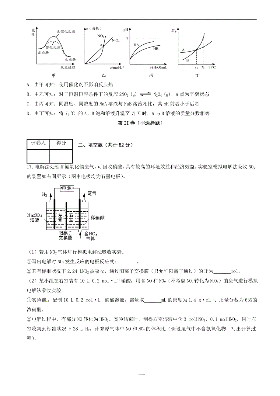 河北省2018-2019学年高二化学下学期期中试题(含解析)_第4页