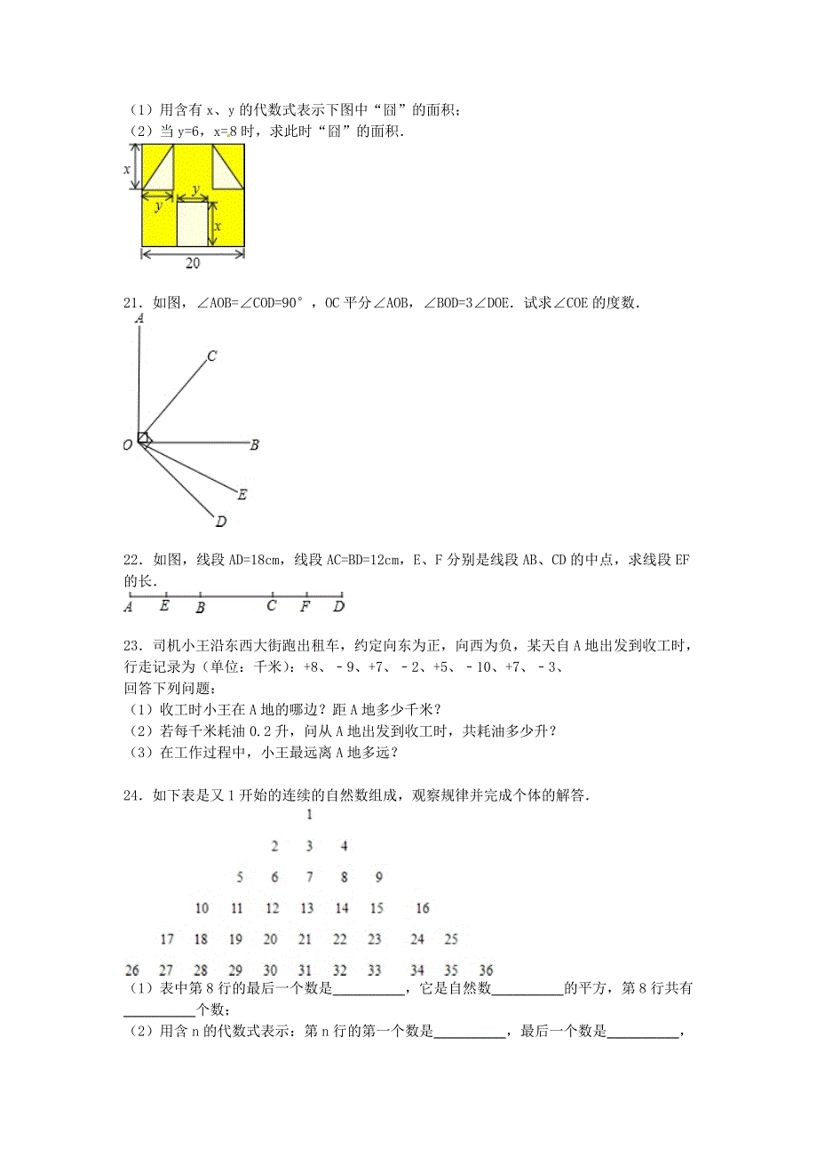 河南省平顶山九中2015-2016学年七年级数学上学期期中试题（含解析) 新人教版_第4页