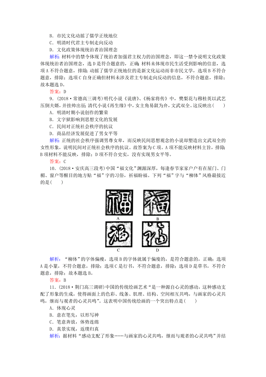 2019年高考历史一轮复习第12单元中国古代的思想科技与文学艺术课时作业29中国古代的科学技术与中国古代文艺长廊岳麓版_第3页