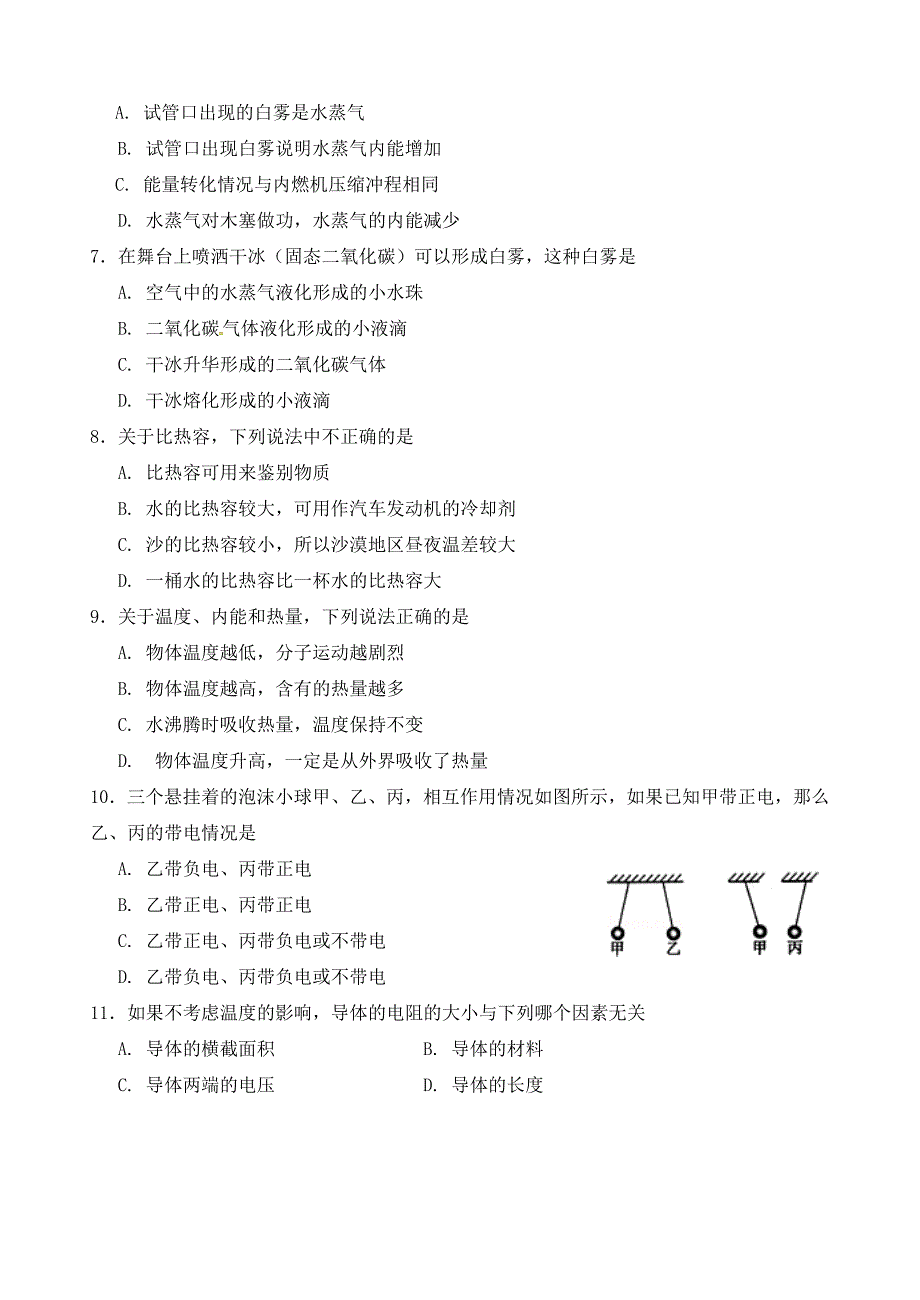 山东省临沭县曹庄镇中心中学2016届九年级物理上学期期中试题 新人教版_第2页