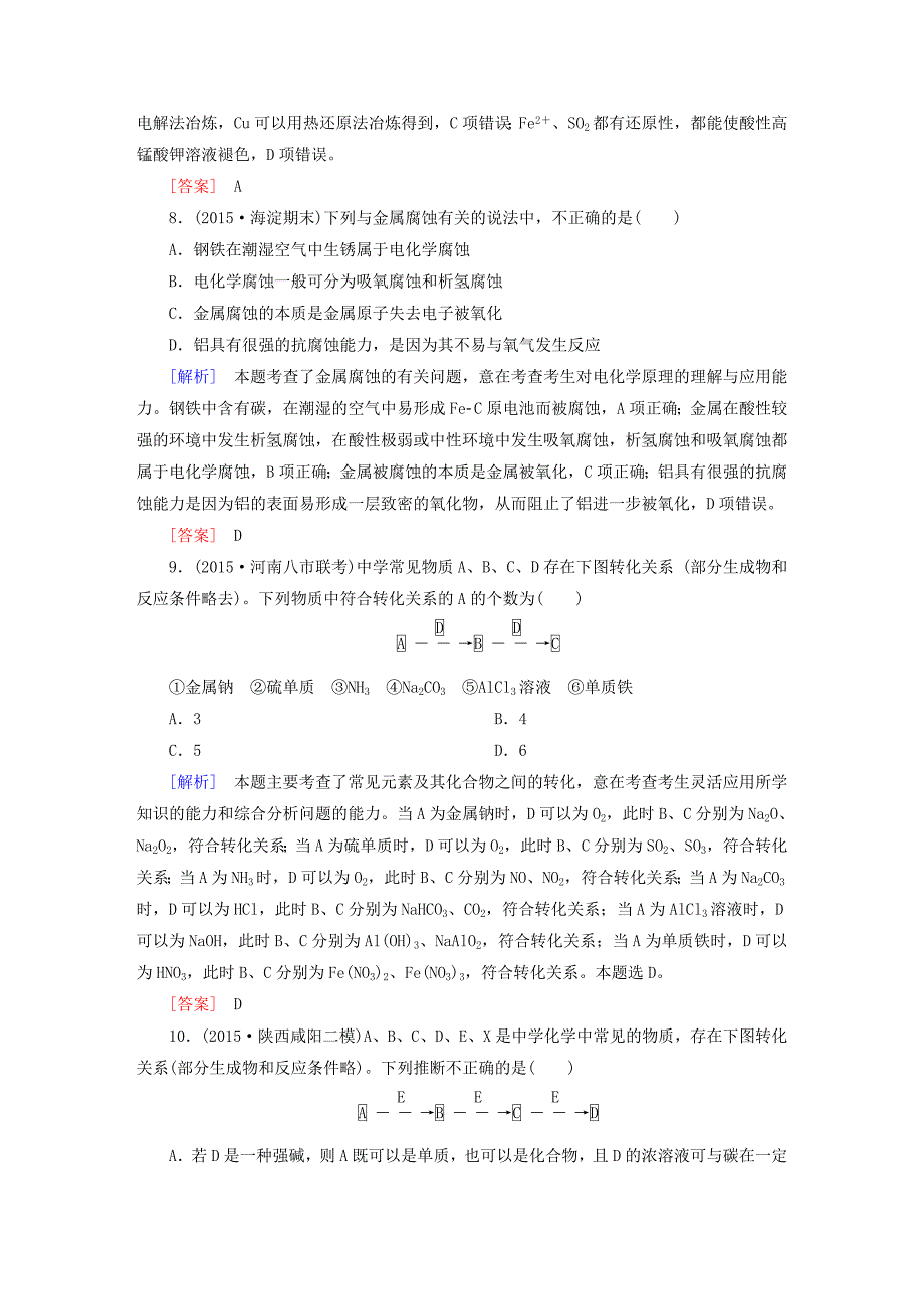 2016届高考化学二轮复习 专题跟踪训练8 第一部分 专题三 元素及其化合物 第8讲 金属及其化合物_第4页