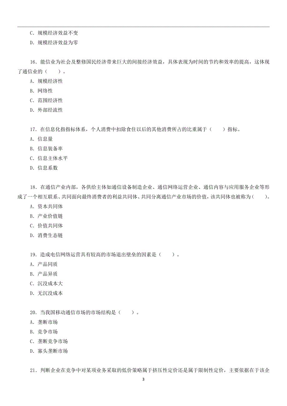 中国邮政 招聘考试试题及答案  总括版_第3页