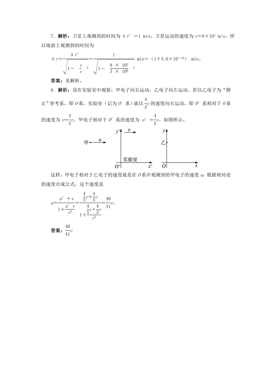 高中物理 第6章 相对论与天体物理 第1节 牛顿眼中的世界 第2节爱因斯坦眼中的世界自我小测 鲁科版选修3-4_第4页