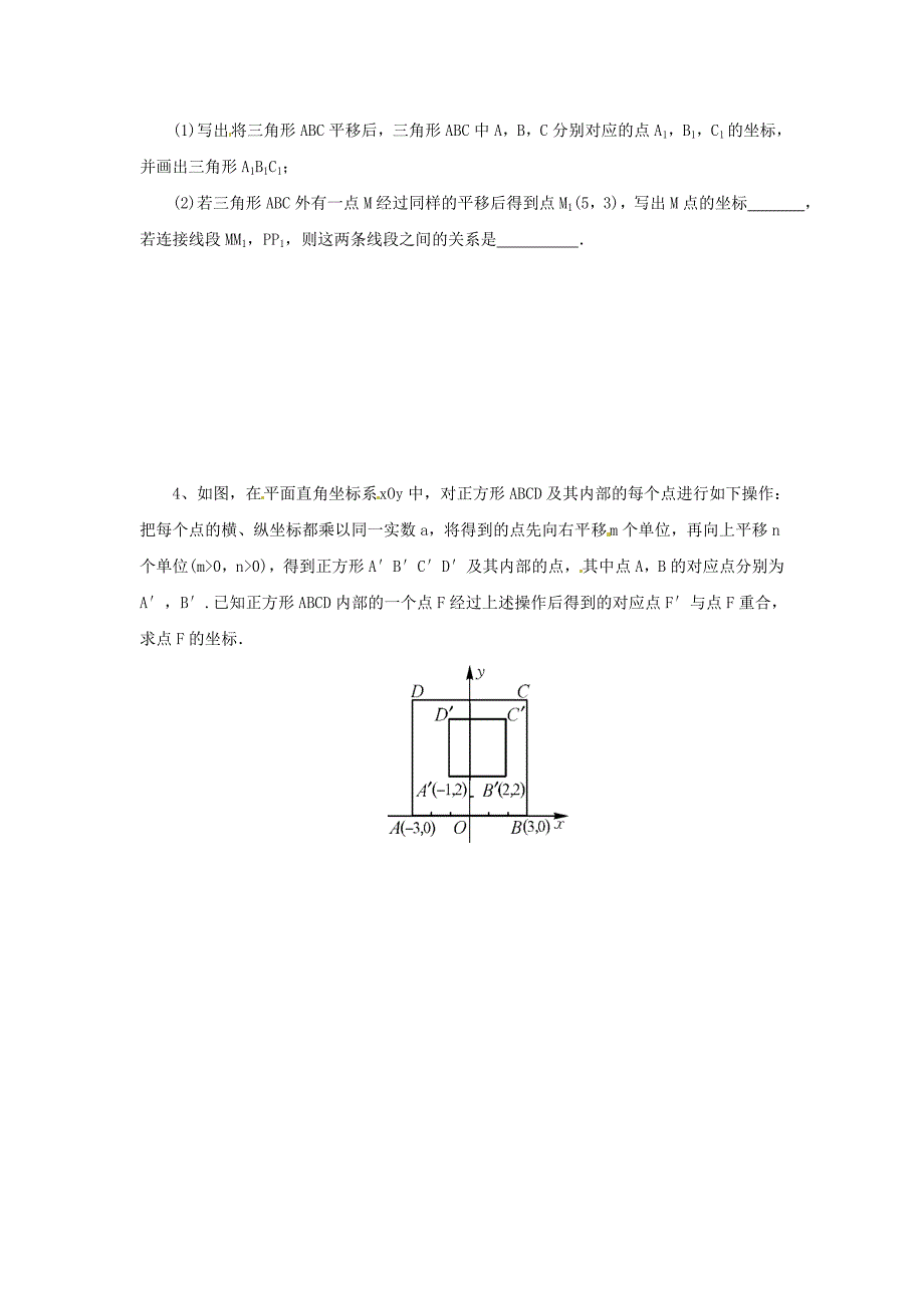 七年级数学下册 第七章 平面直角坐标系 7.2 坐标方法的简单应用 7.2.2 用坐标表示平移课后作业 （新版）新人教版_第2页
