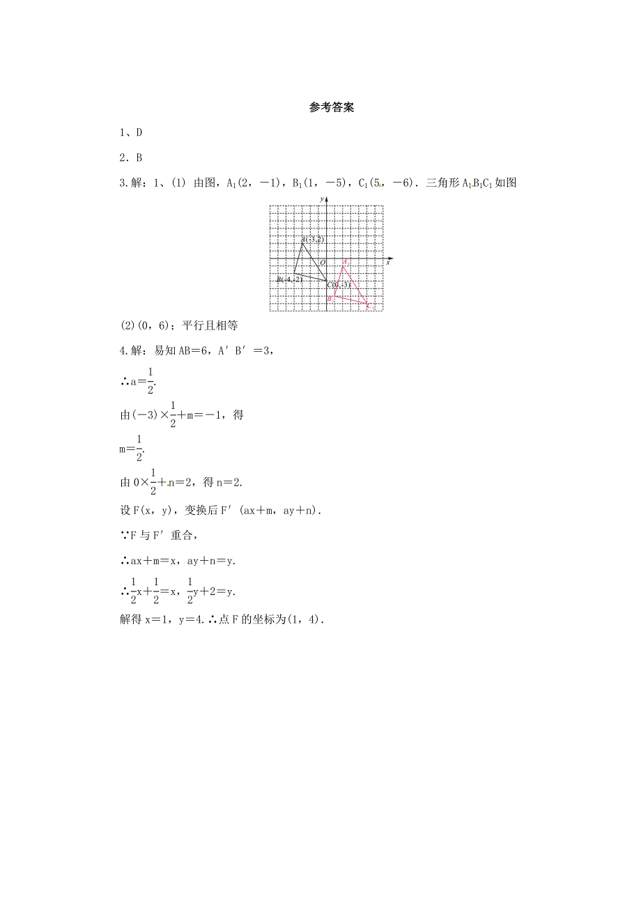 七年级数学下册 第七章 平面直角坐标系 7.2 坐标方法的简单应用 7.2.2 用坐标表示平移课后作业 （新版）新人教版_第3页