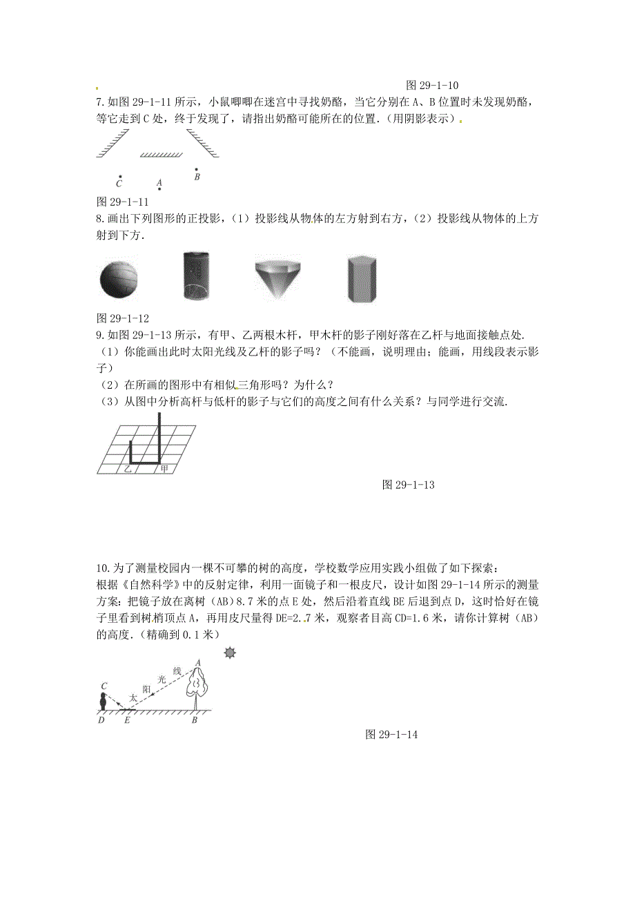 九年级数学下册 29.1 投影同步练习2(新版)新人教版_第3页