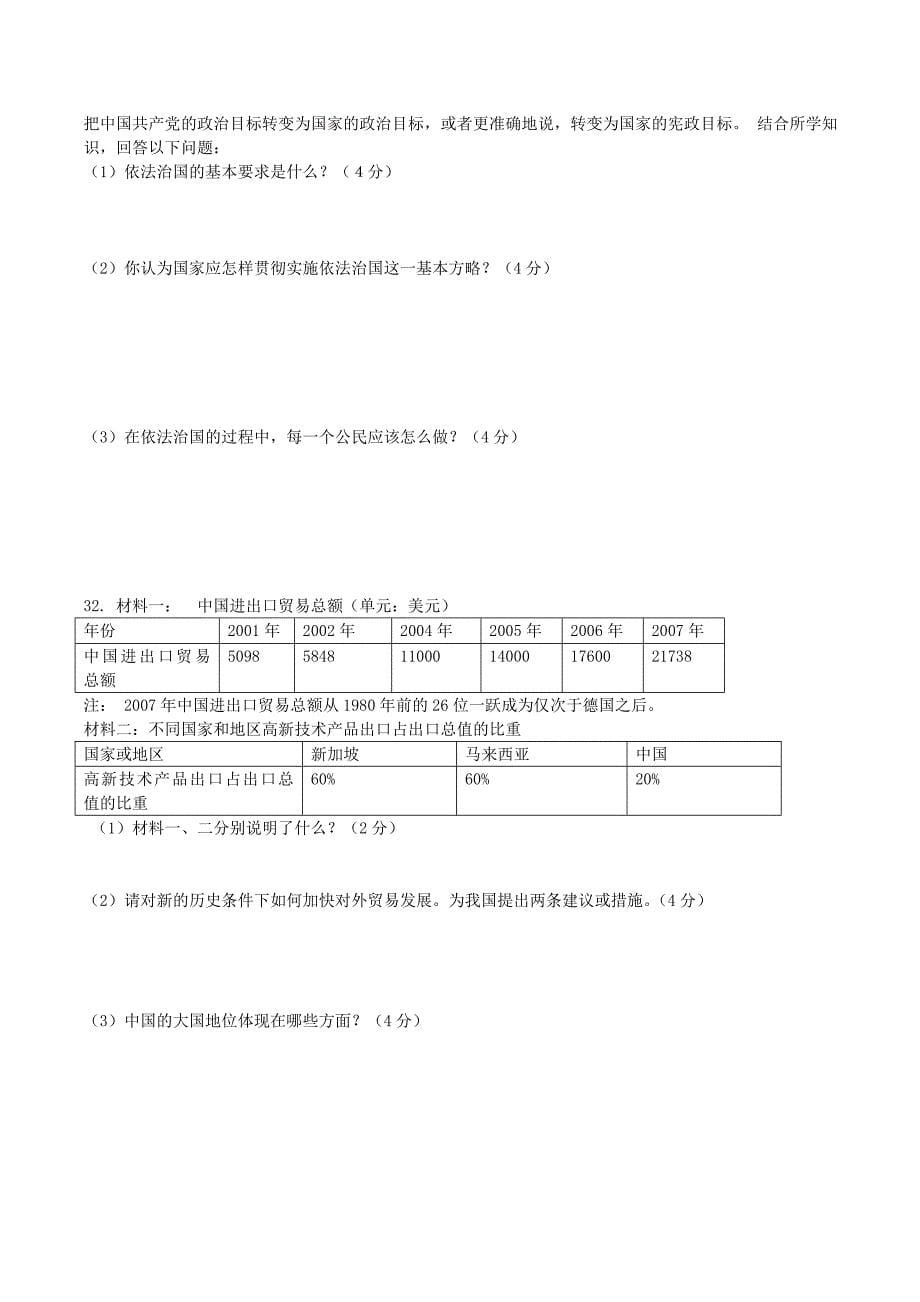 云南省文山市九年级政治上学期期末模拟测试题 人民版_第5页