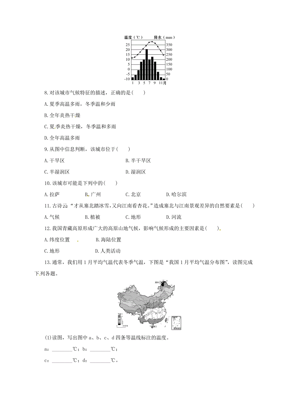 2017届中考地理一轮复习 气温与降水同步练习_第2页