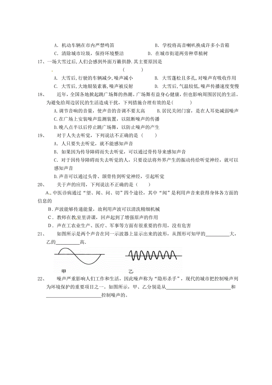 湖北省武汉为明实验学校八年级物理上册 第二章 声现象单元综合测试（新版)新人教版_第3页