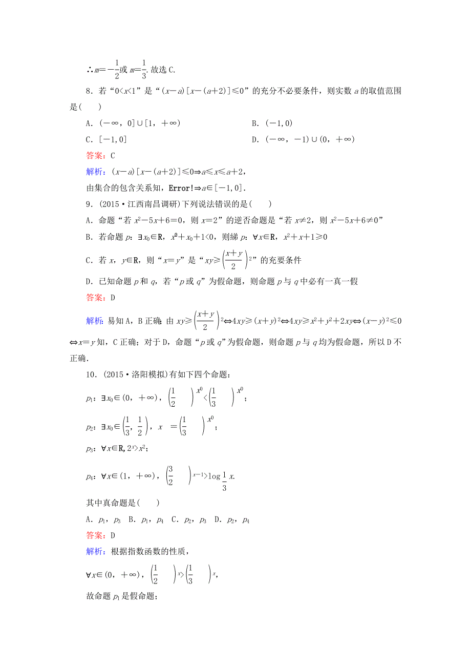 2016高考数学二轮专题复习 专题突破篇 专题一 集合、常用逻辑用语、不等式、函数与导数专题限时训练1 文_第3页