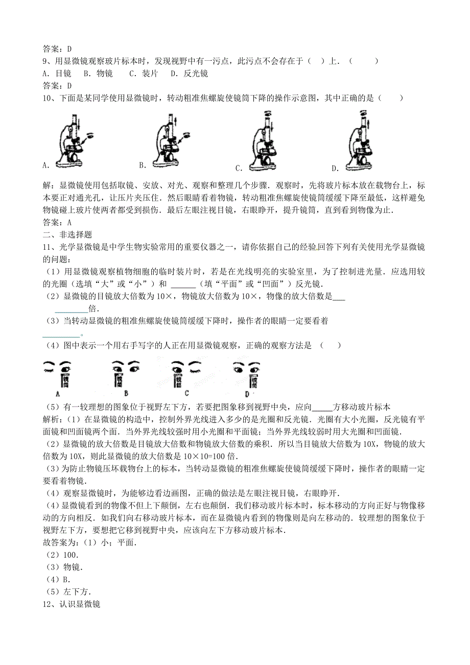 七年级生物上册 2.1.1 练习使用显微镜同步测试(新版)新人教版_第4页