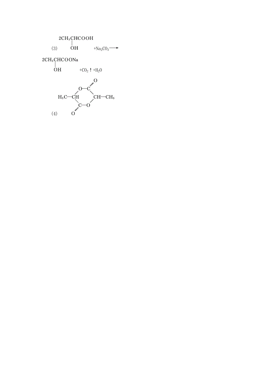 2015-2016学年高中化学 课时训练19 第三章 化学有机化合物 第三节 生活中两种常见的有机物（第2课时）乙酸 新人教版必修2_第4页