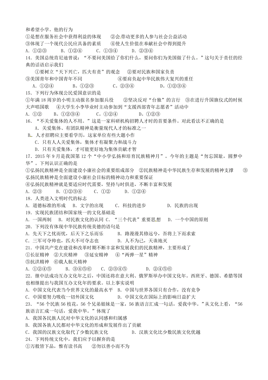 江苏省丹阳市吕城片2016届九年级政治上学期第一次月考试题 苏教版_第2页