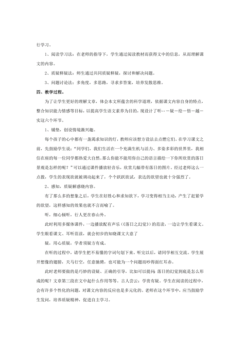 2015秋八年级语文上册 第四单元 第20课《落日的幻觉》说课稿 新人教版_第2页