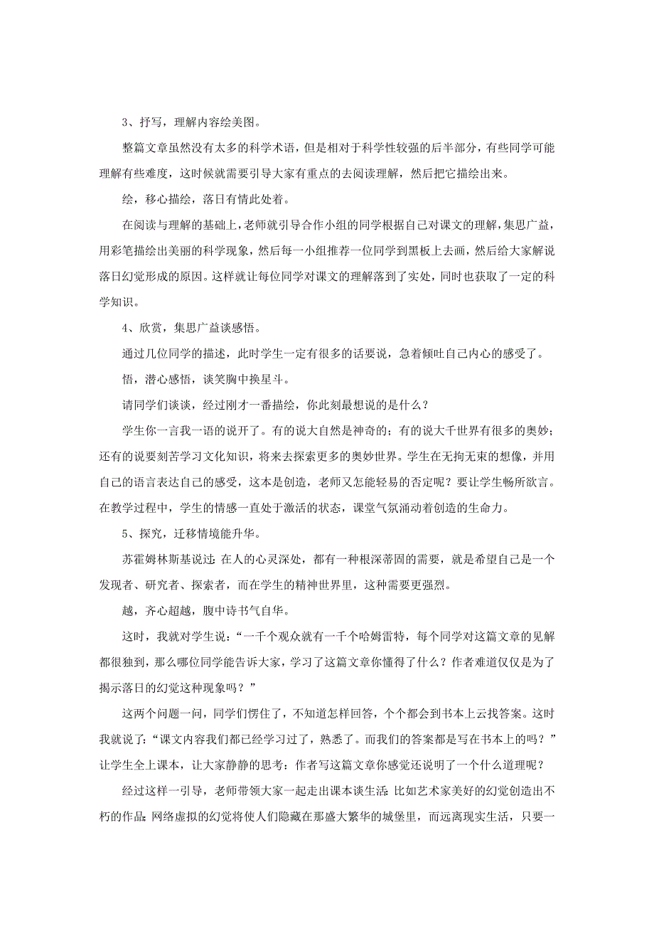 2015秋八年级语文上册 第四单元 第20课《落日的幻觉》说课稿 新人教版_第3页