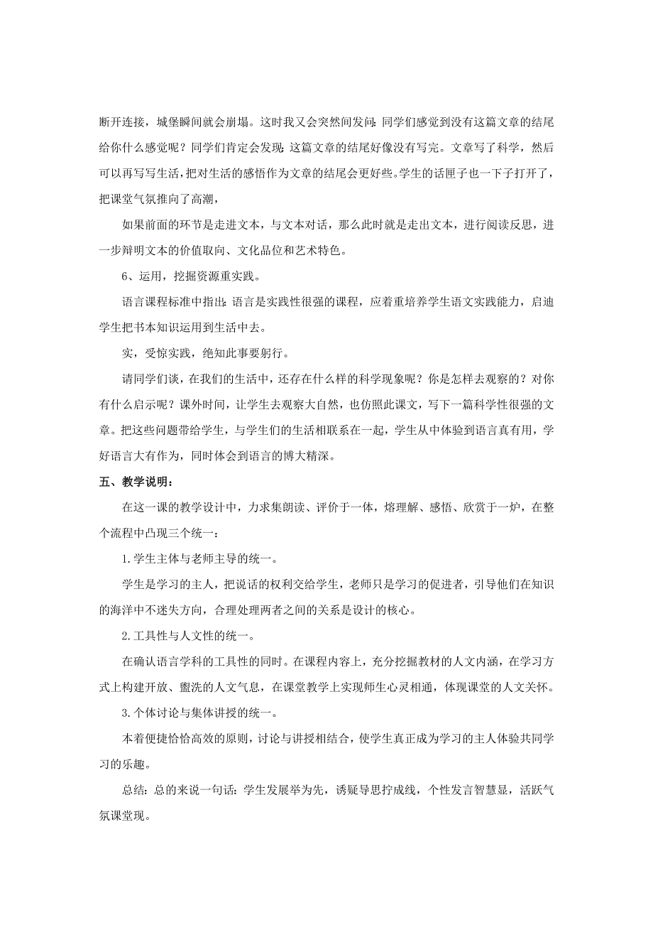 2015秋八年级语文上册 第四单元 第20课《落日的幻觉》说课稿 新人教版_第4页