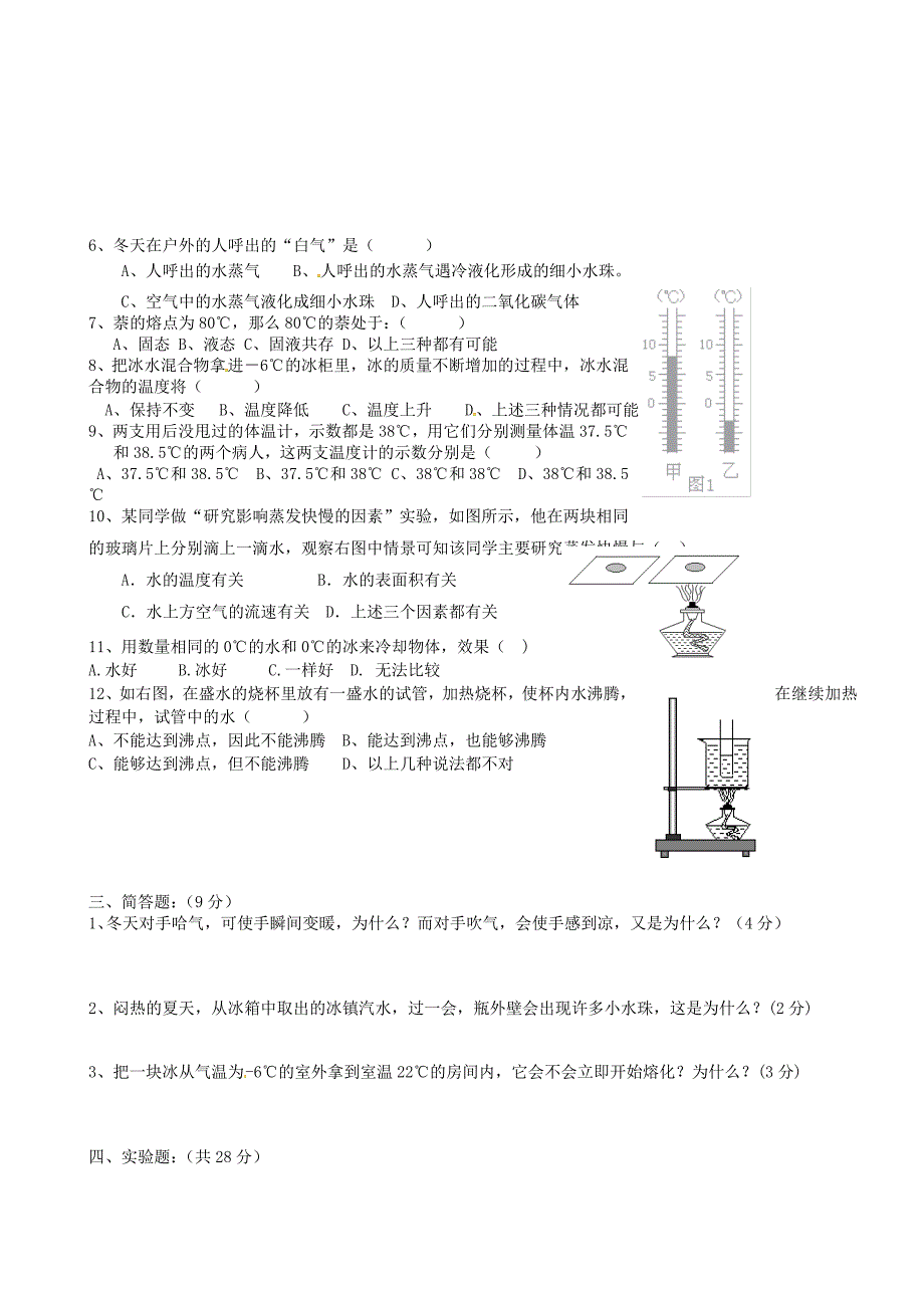 甘肃省白银市靖远县北滩中学2015-2016学年八年级物理9月月考试题 新人教版_第2页