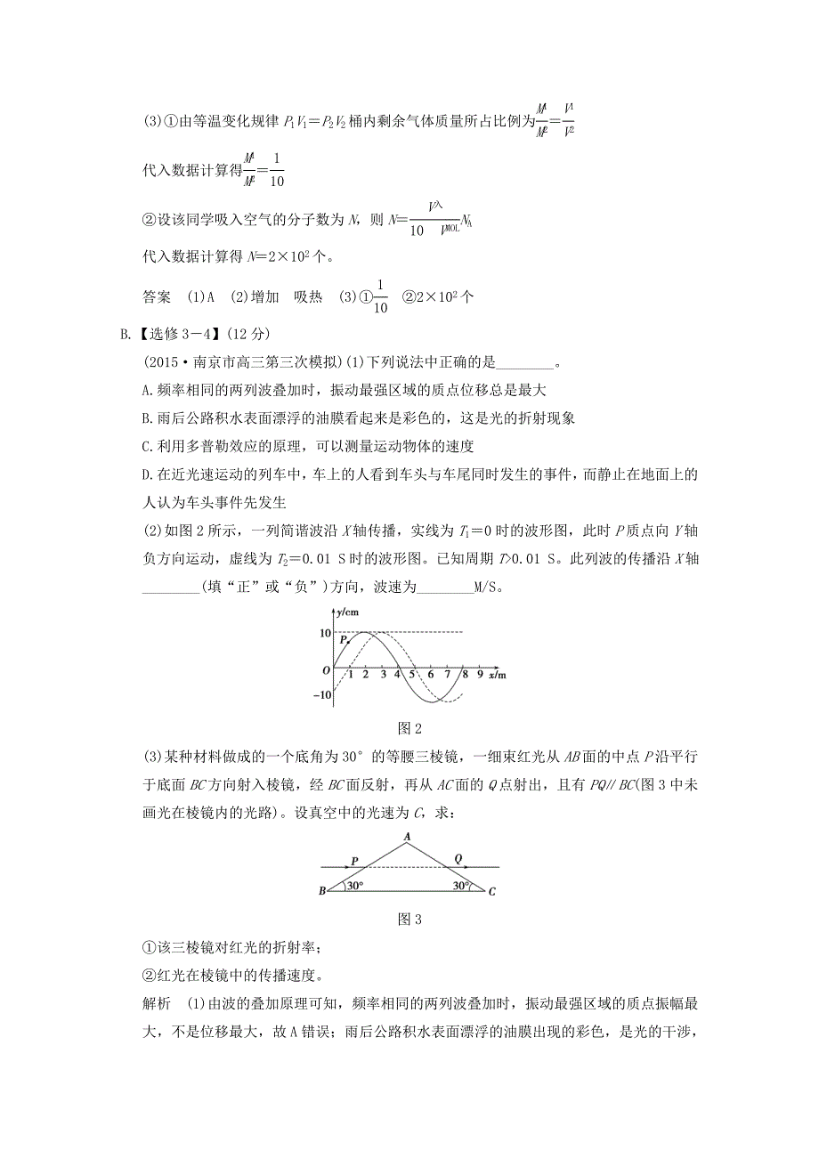 2016届高考物理一轮复习 模块复习 选做题24分练（3）_第2页