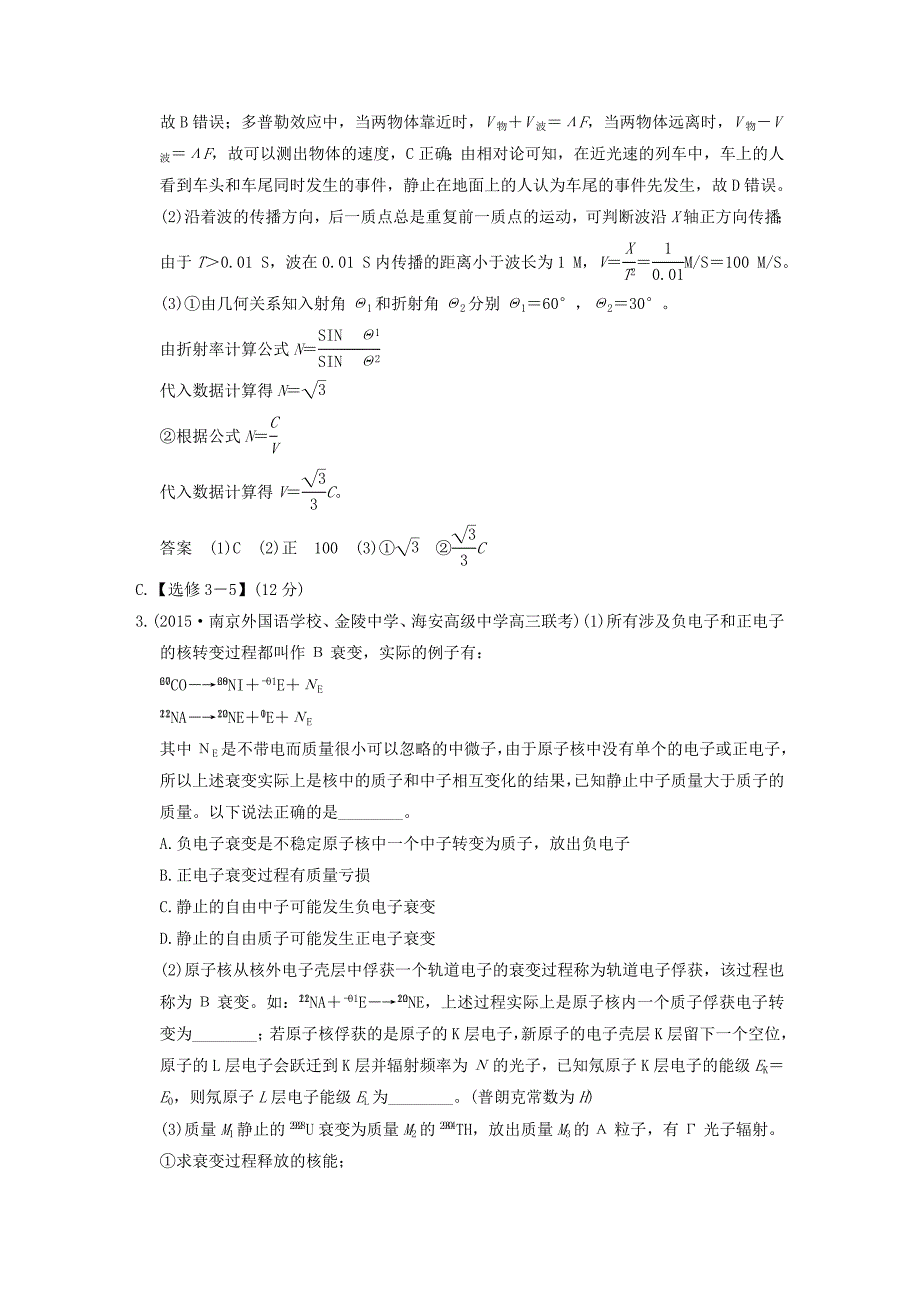 2016届高考物理一轮复习 模块复习 选做题24分练（3）_第3页