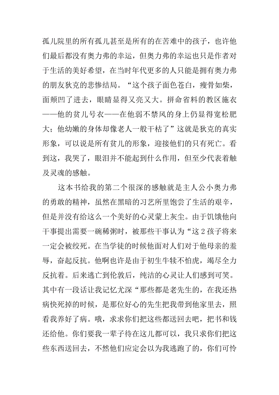 读书心得1000字范文雾都孤儿_第4页