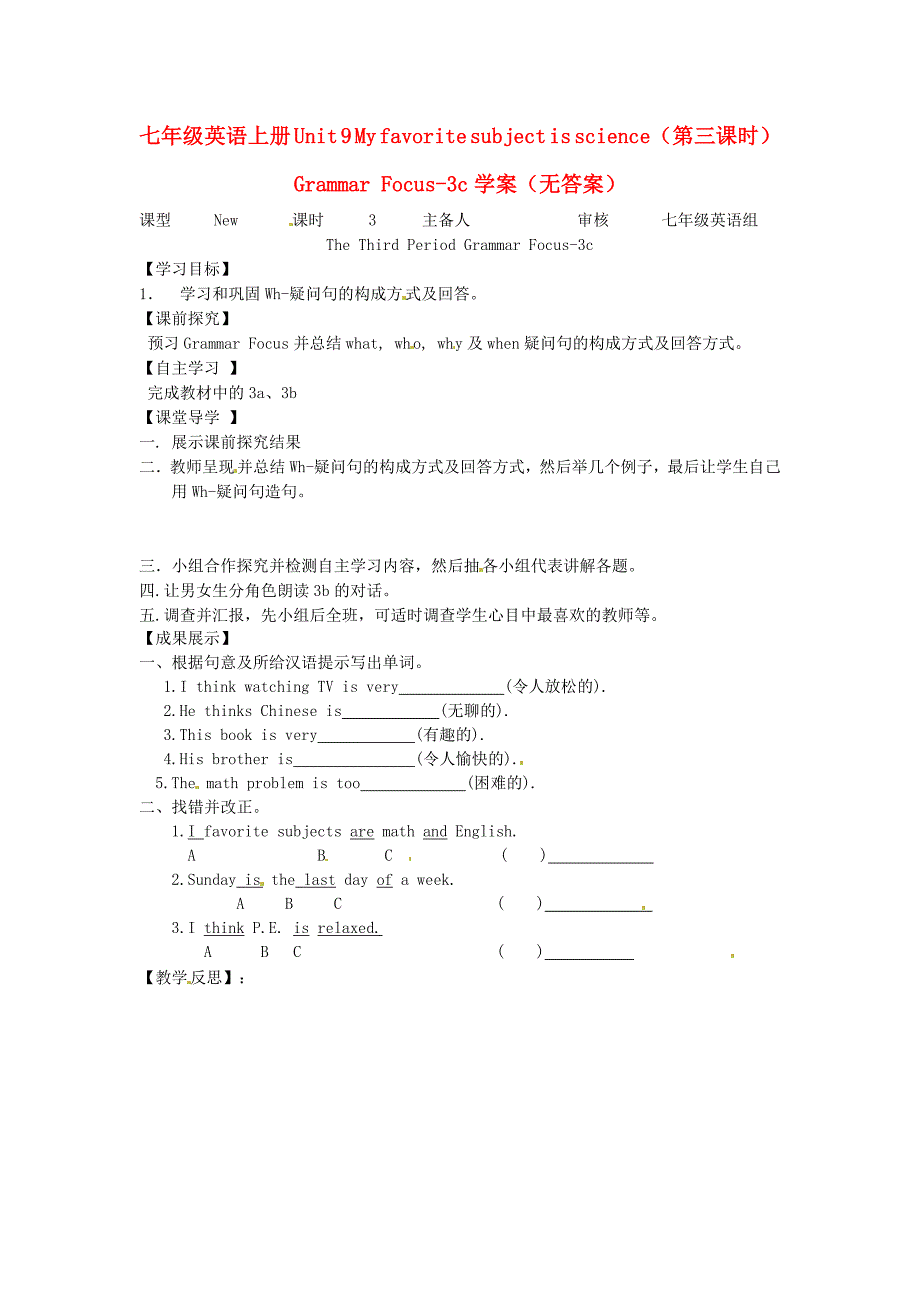 七年级英语上册 unit 9 my favorite subject is science（第三课时）grammar focus-3c学案（新版）人教新目标版_第1页