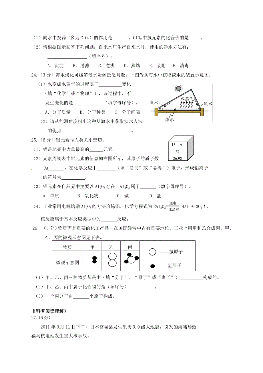 北京市延庆县第三协作区2016届九年级化学上学期期中检测试题 新人教版_第4页