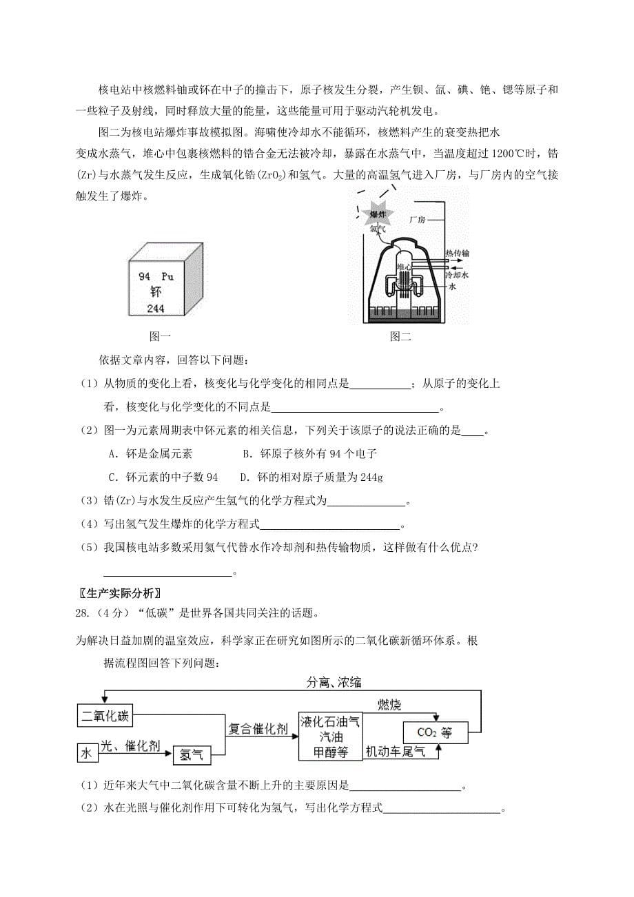 北京市延庆县第三协作区2016届九年级化学上学期期中检测试题 新人教版_第5页