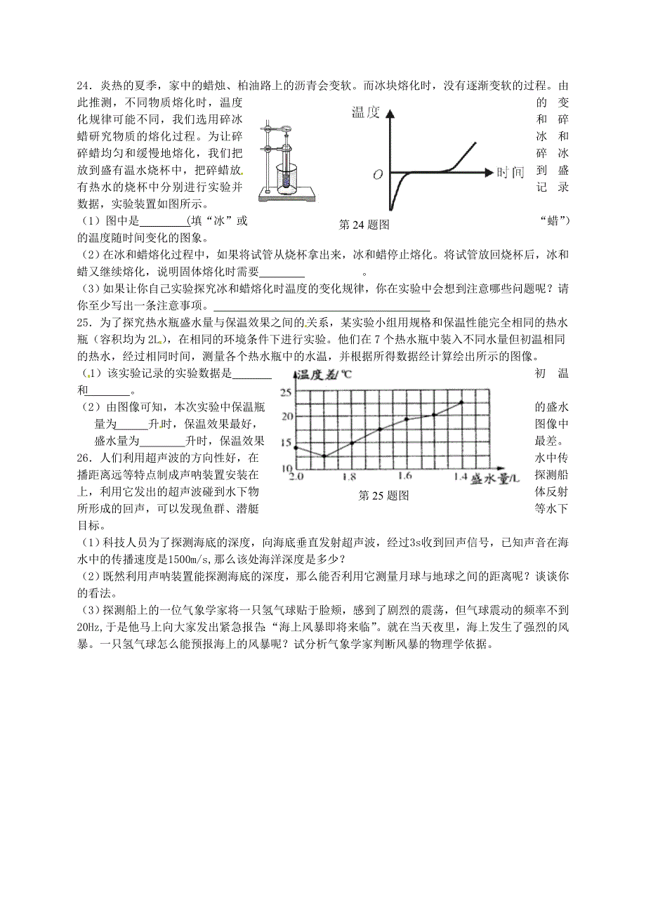 江苏省盐城市大丰市万盈第二中学2014-2015学年八年级物理上学期9月考试试题 苏科版_第4页