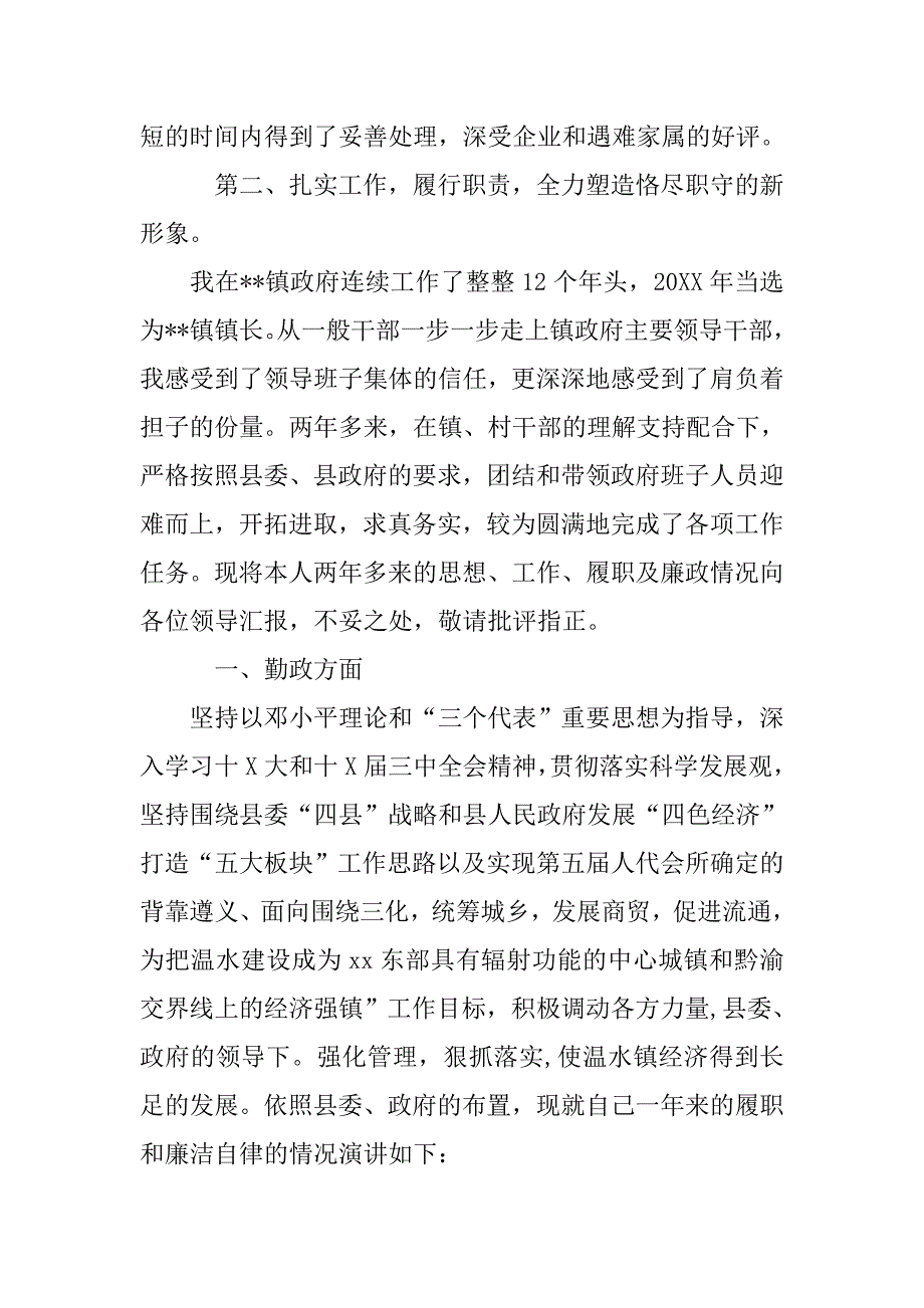 镇长述职述廉工作报告_第2页