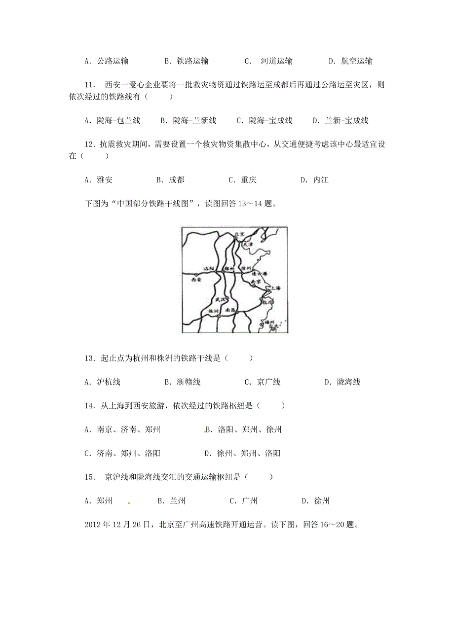 八年级地理上册 4.1 交通运输同步练习（1)（新版)新人教版_第3页