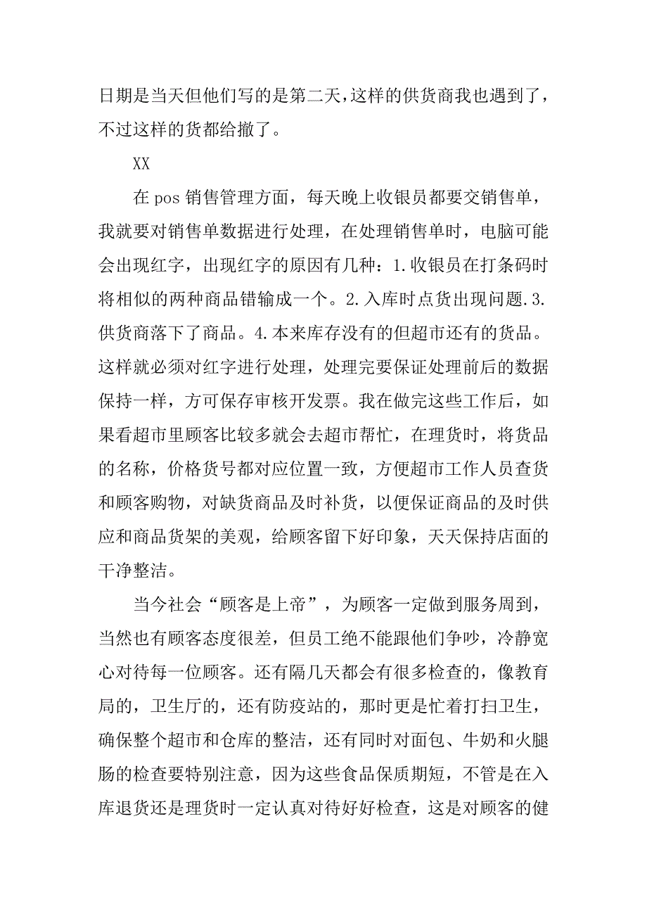 仓管实习报告3000字.doc_第3页