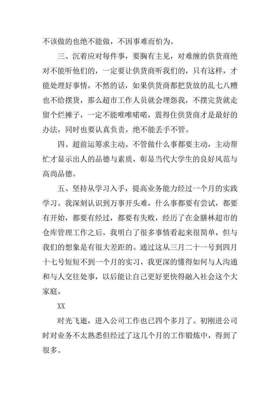 仓管实习报告3000字.doc_第5页