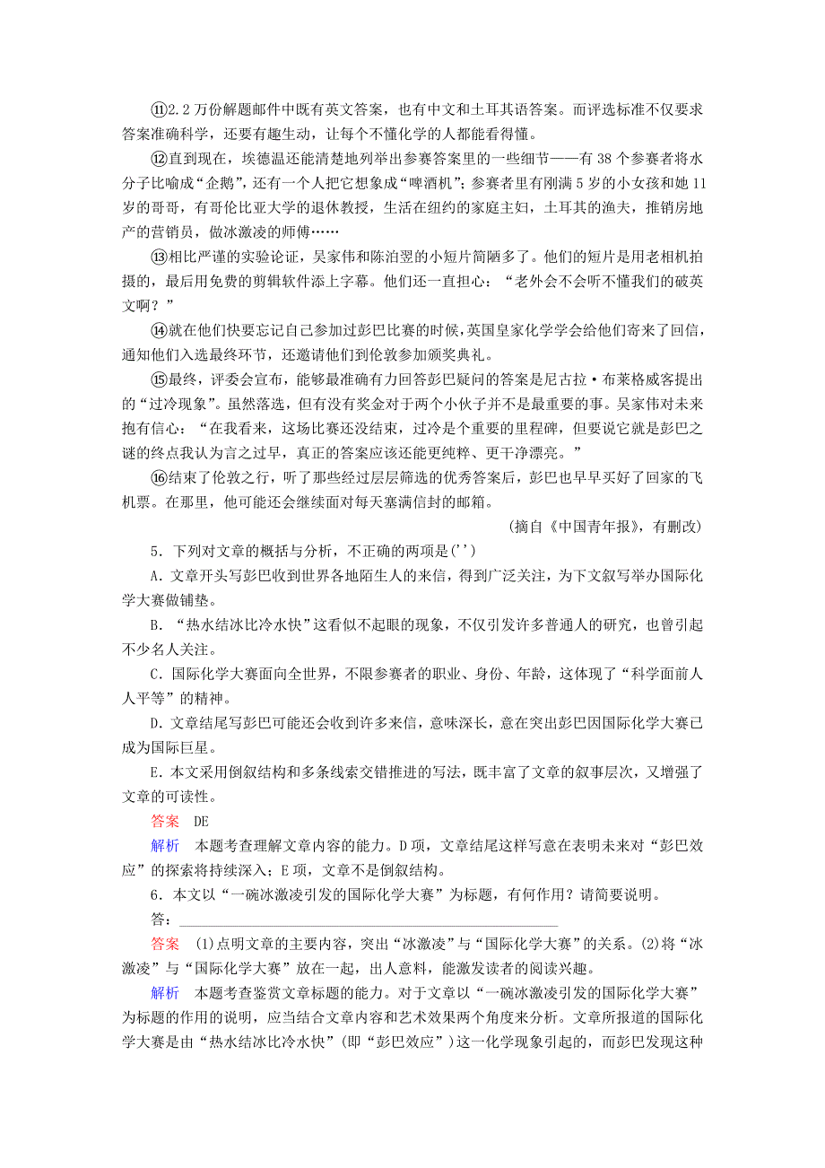 2016届高考语文二轮复习 第3部分 现代文阅读 专题十二 实用类文本阅读 考点三 评价、探究适考素能特训_第4页