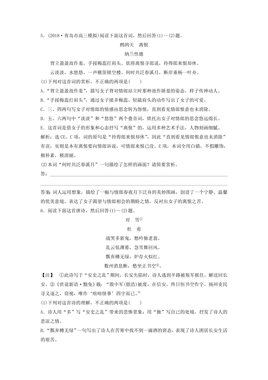 2019高考语文一轮总复习 第四部分 古代诗文阅读 专题二 古代诗歌鉴赏-文坛奇葩诗词曲，彩笔写就断肠句 5 高考命题点一 鉴赏诗歌的形象迁移运用巩固提升_第4页